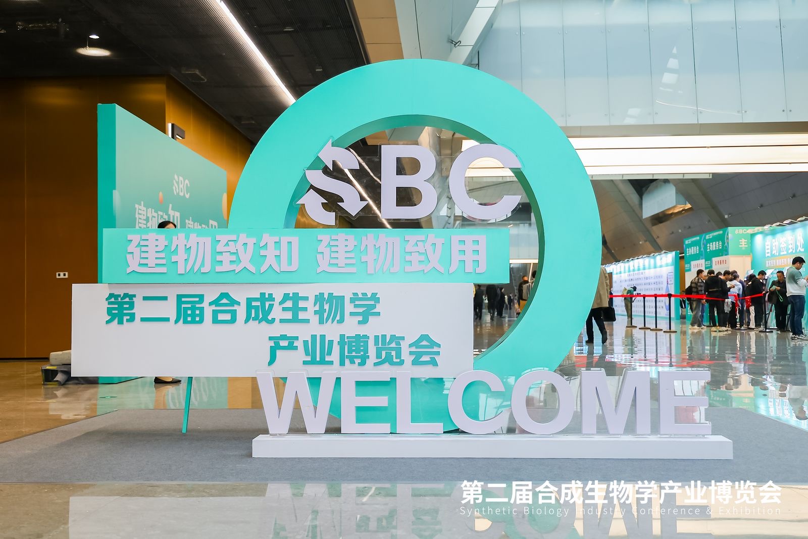 適安佳科技參加第二屆合成生物學(xué)產(chǎn)業(yè)博覽會